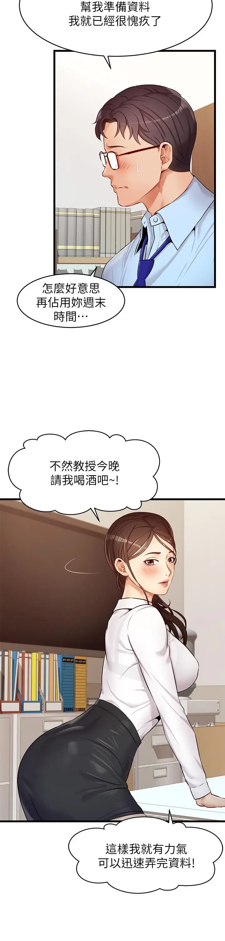 漫画《爸爸，请进!》第3话第11张图