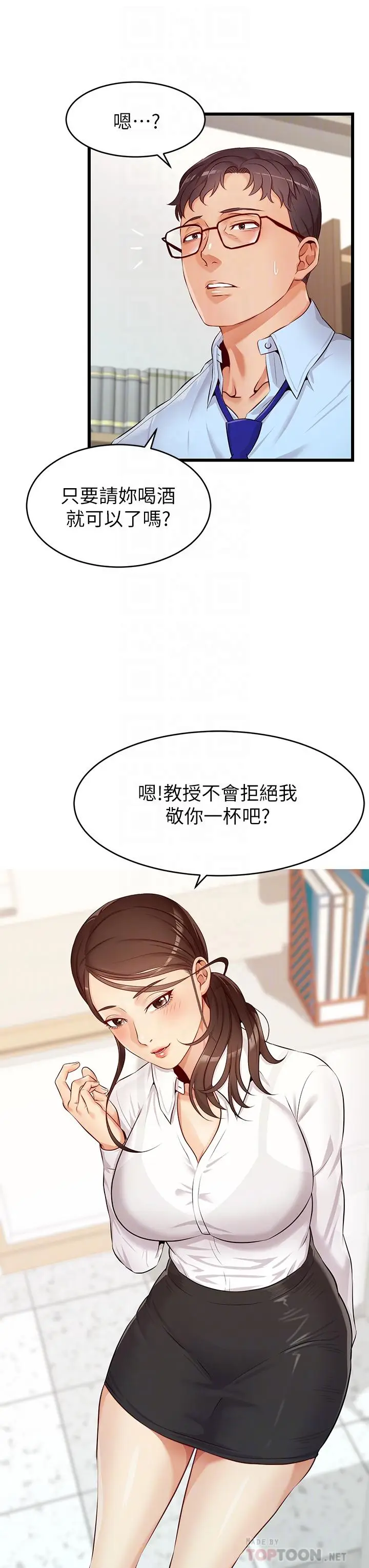 漫画《爸爸，请进!》第3话第12张图
