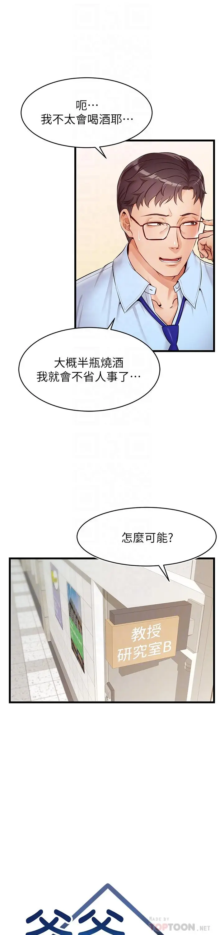 漫画《爸爸，请进!》第3话第14张图
