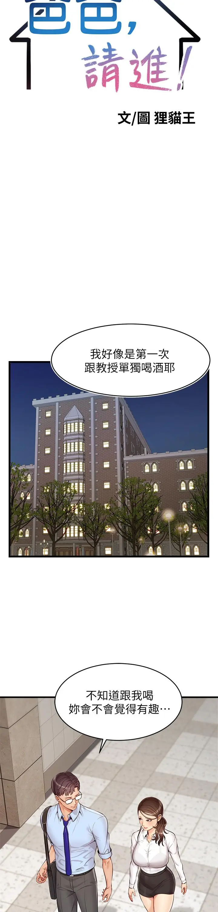 漫画《爸爸，请进!》第3话第15张图