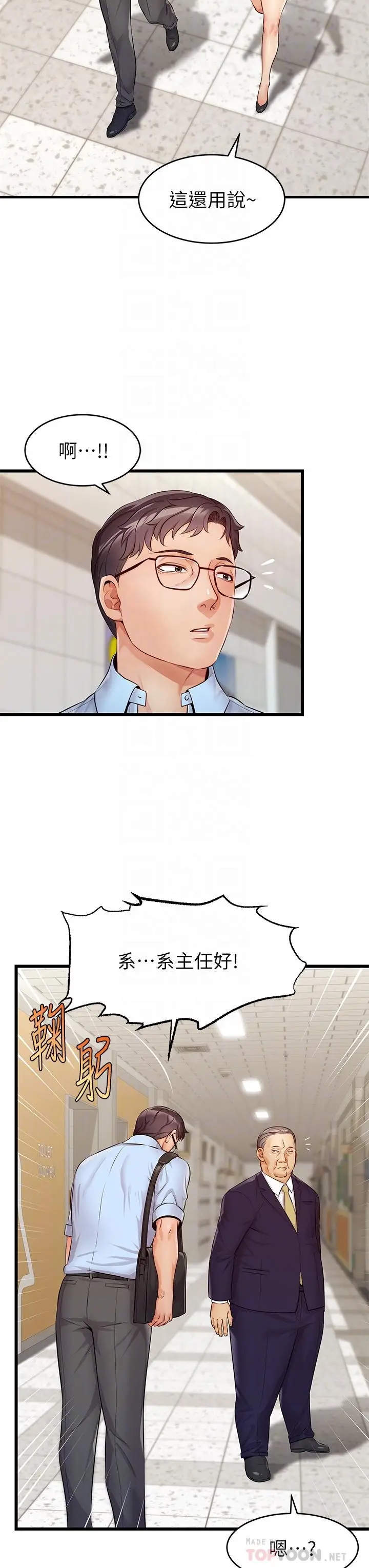 漫画《爸爸，请进!》第3话第16张图