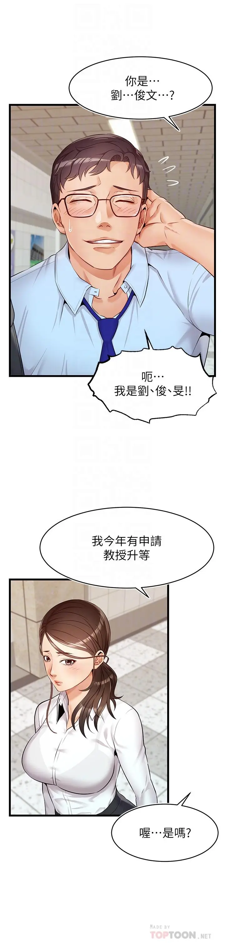 漫画《爸爸，请进!》第3话第18张图