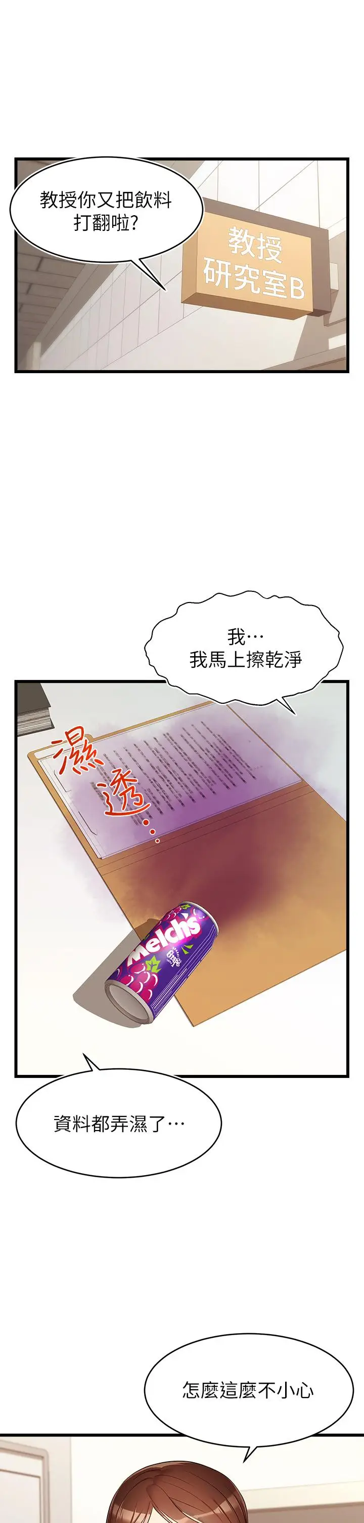 漫画《爸爸，请进!》第3话第2张图