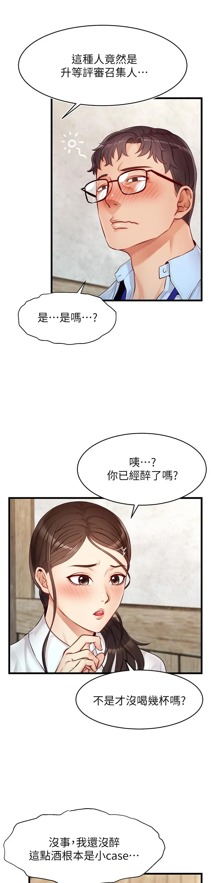 漫画《爸爸，请进!》第3话第22张图