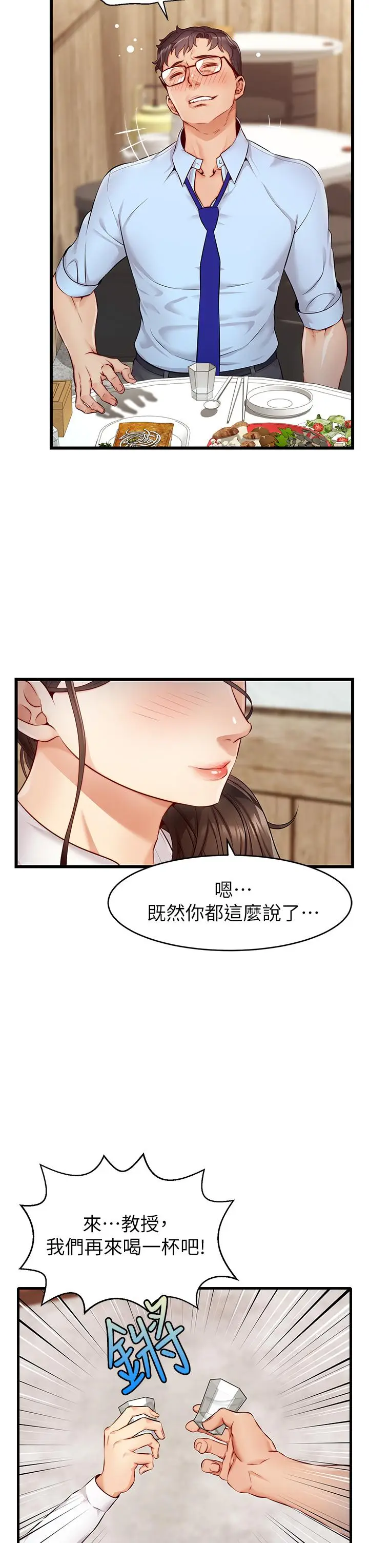 漫画《爸爸，请进!》第3话第23张图