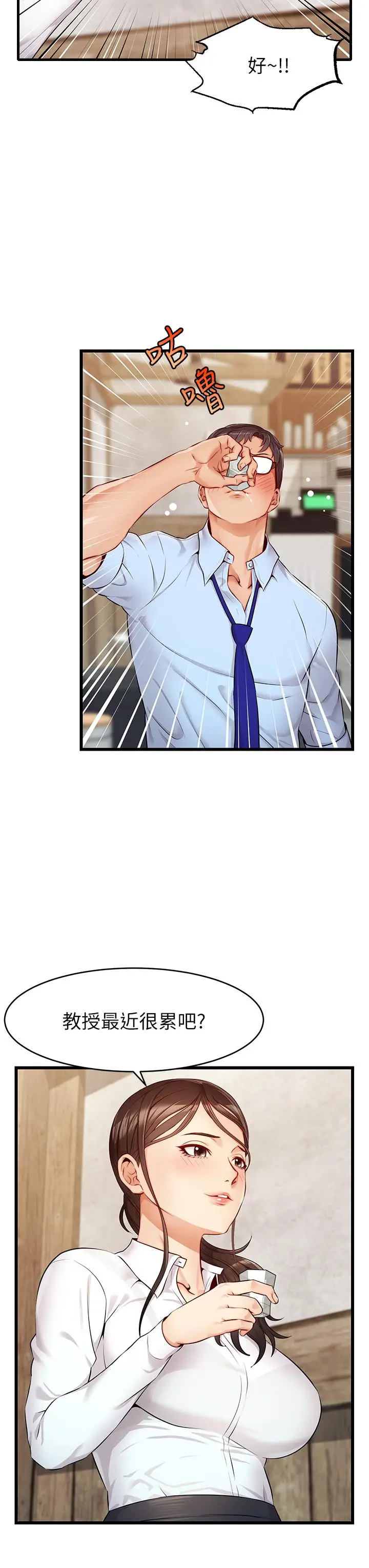 漫画《爸爸，请进!》第3话第24张图