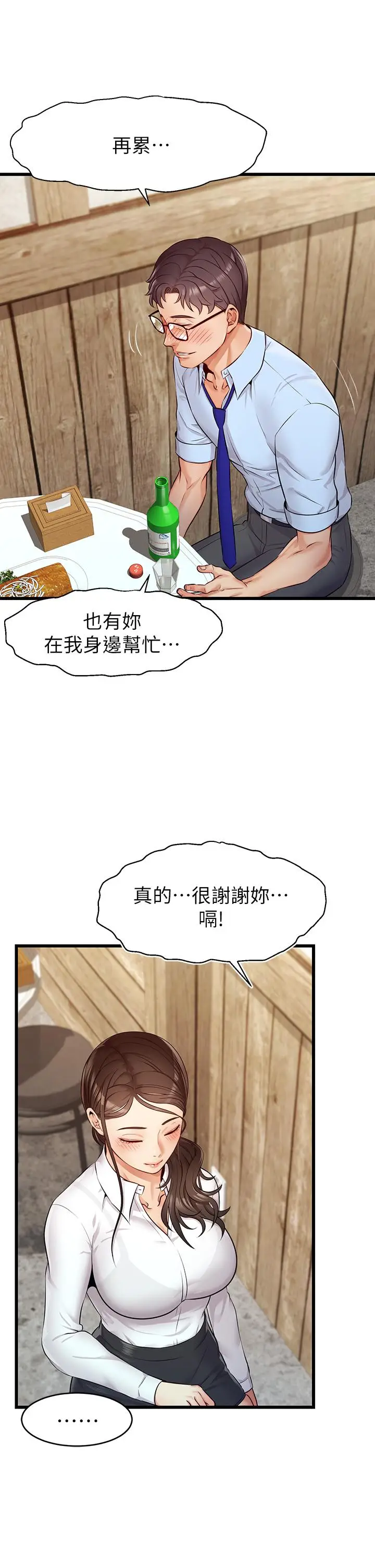 漫画《爸爸，请进!》第3话第26张图