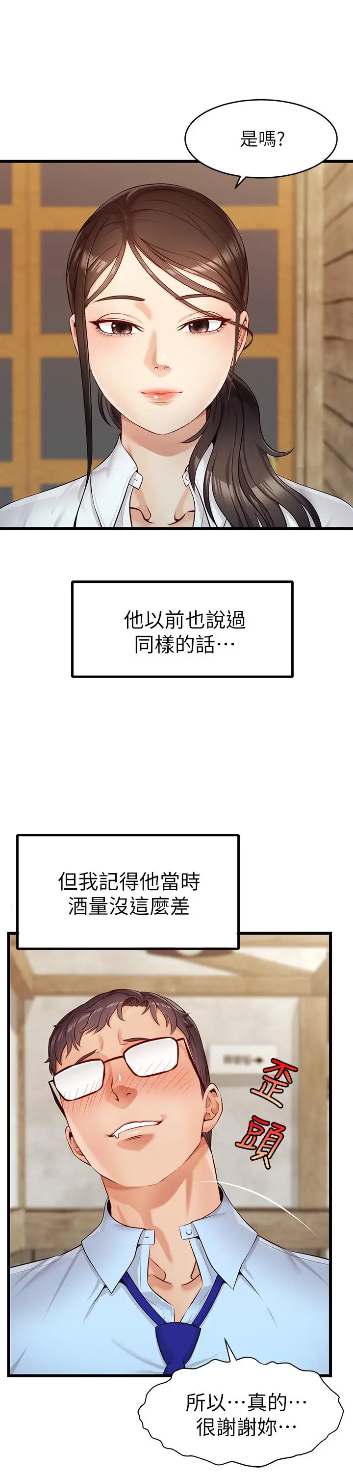漫画《爸爸，请进!》第3话第27张图