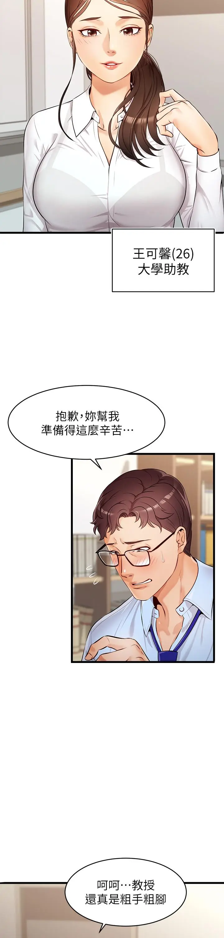 漫画《爸爸，请进!》第3话第3张图