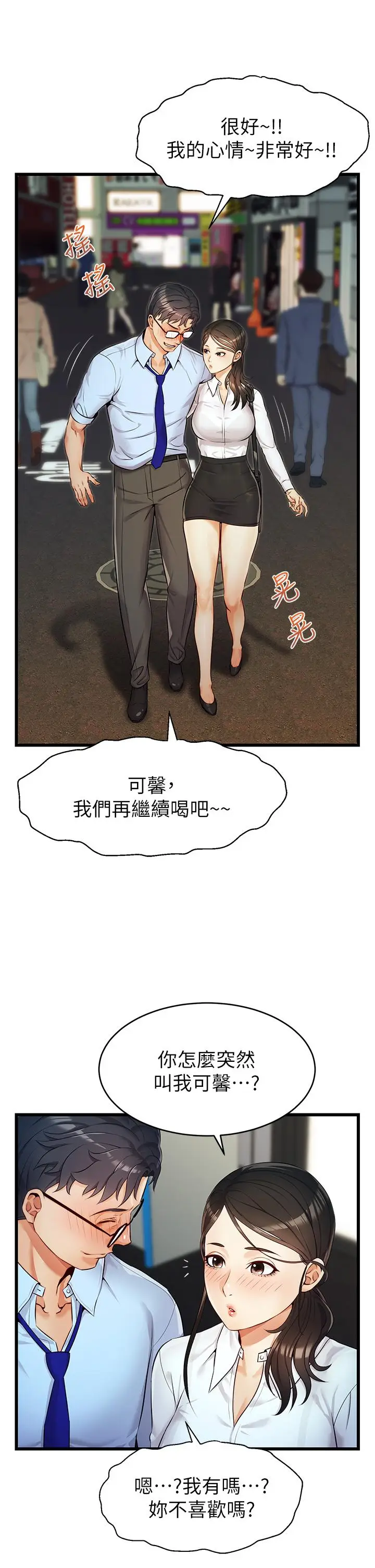 漫画《爸爸，请进!》第3话第30张图