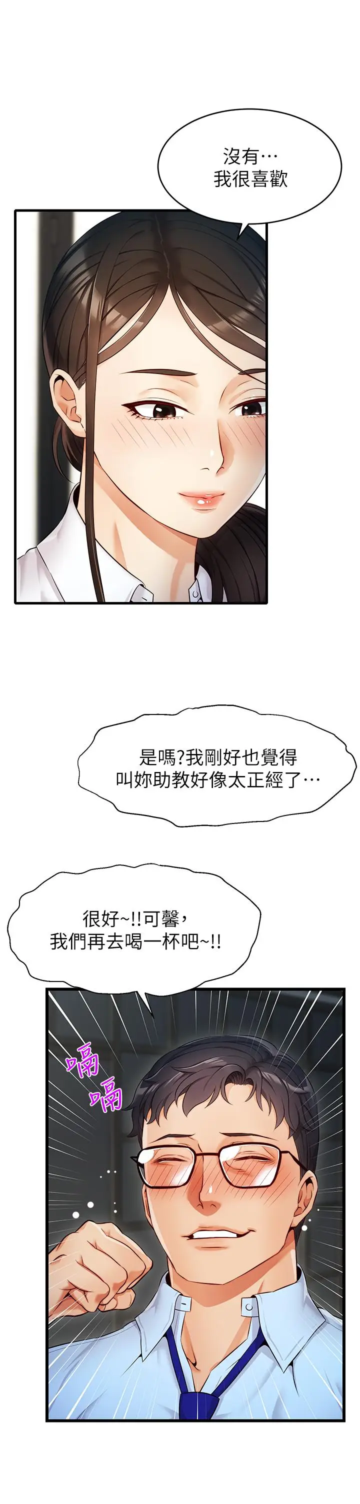漫画《爸爸，请进!》第3话第31张图