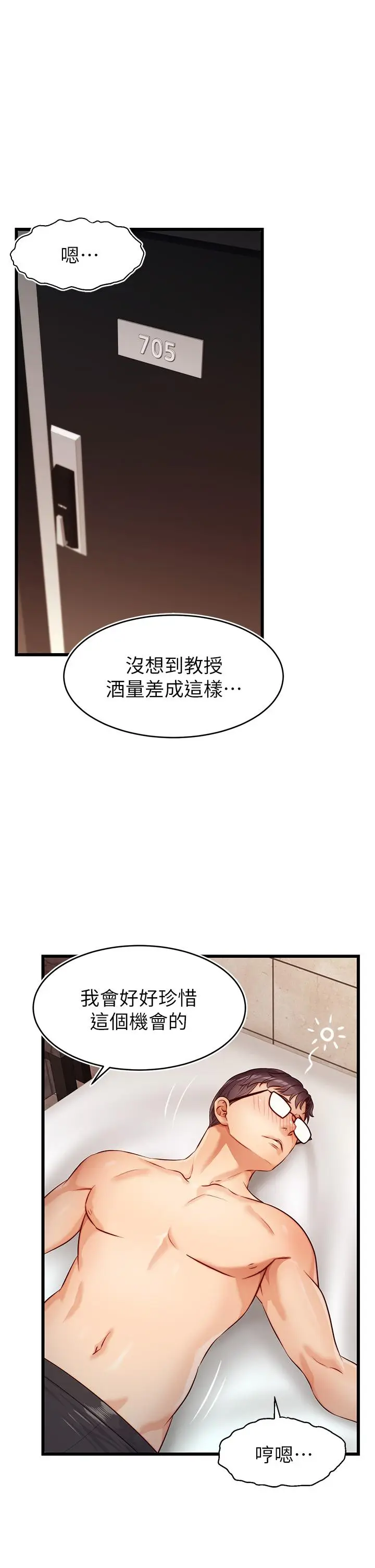 漫画《爸爸，请进!》第3话第34张图