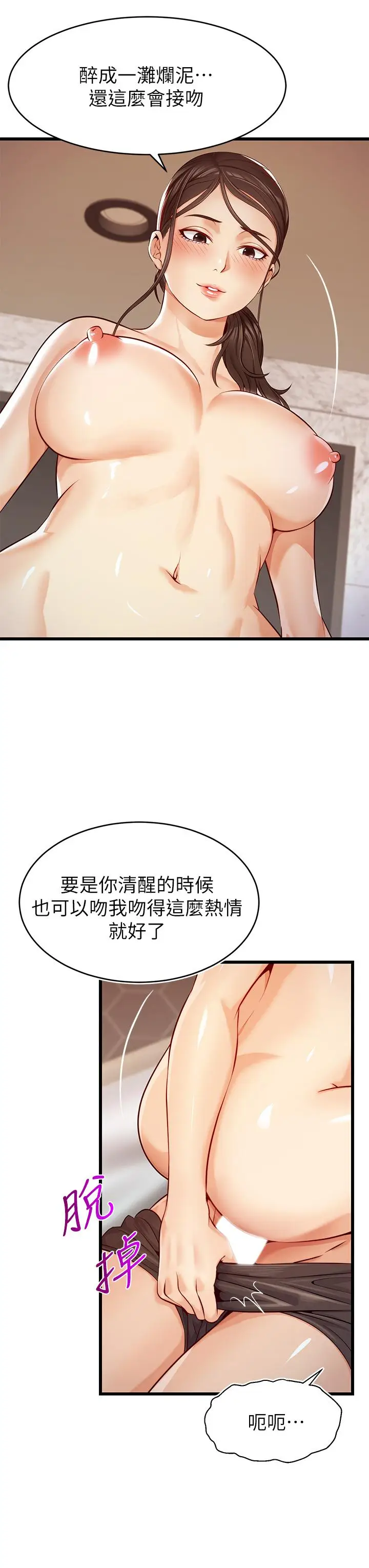 漫画《爸爸，请进!》第3话第39张图