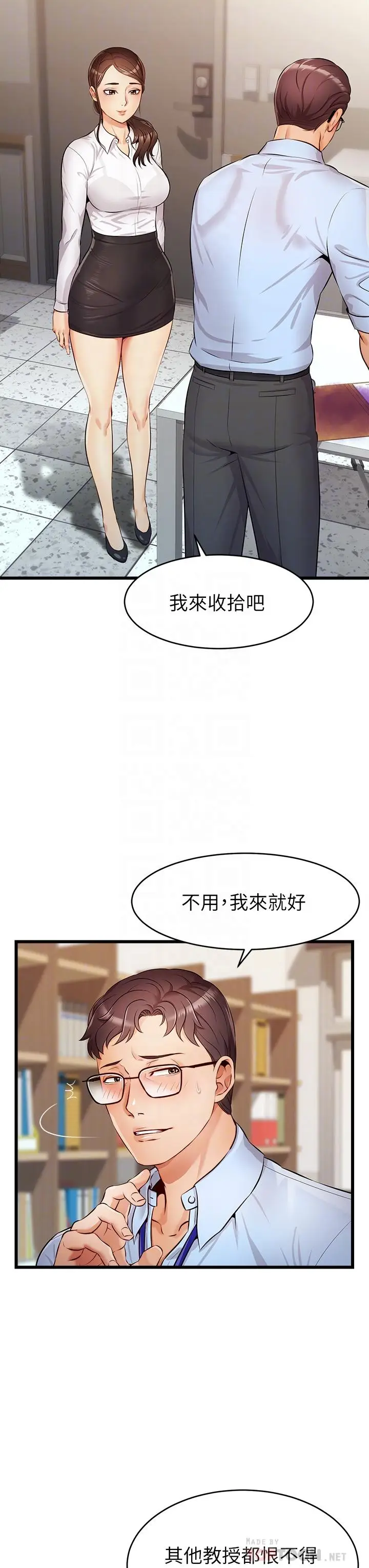 漫画《爸爸，请进!》第3话第4张图