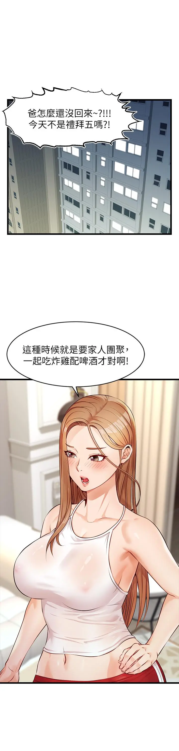 漫画《爸爸，请进!》第3话第49张图