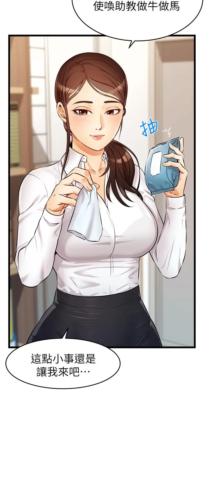 漫画《爸爸，请进!》第3话第5张图