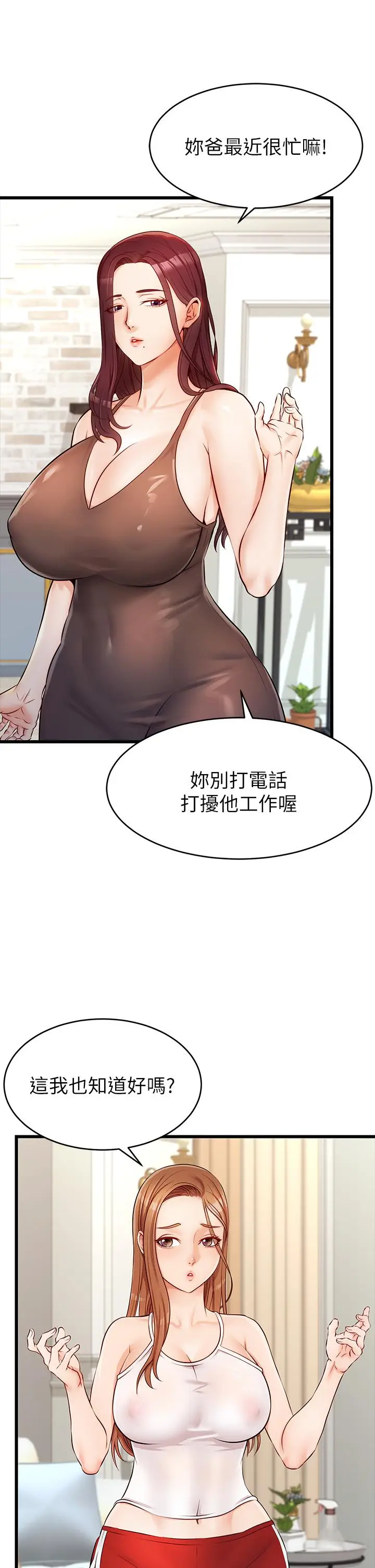 漫画《爸爸，请进!》第3话第50张图