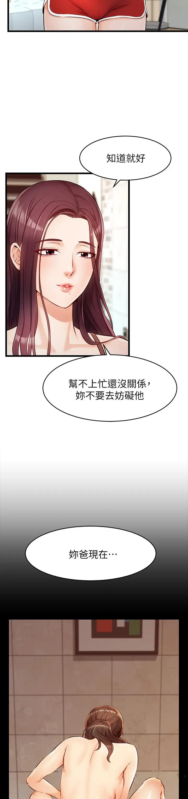 漫画《爸爸，请进!》第3话第51张图