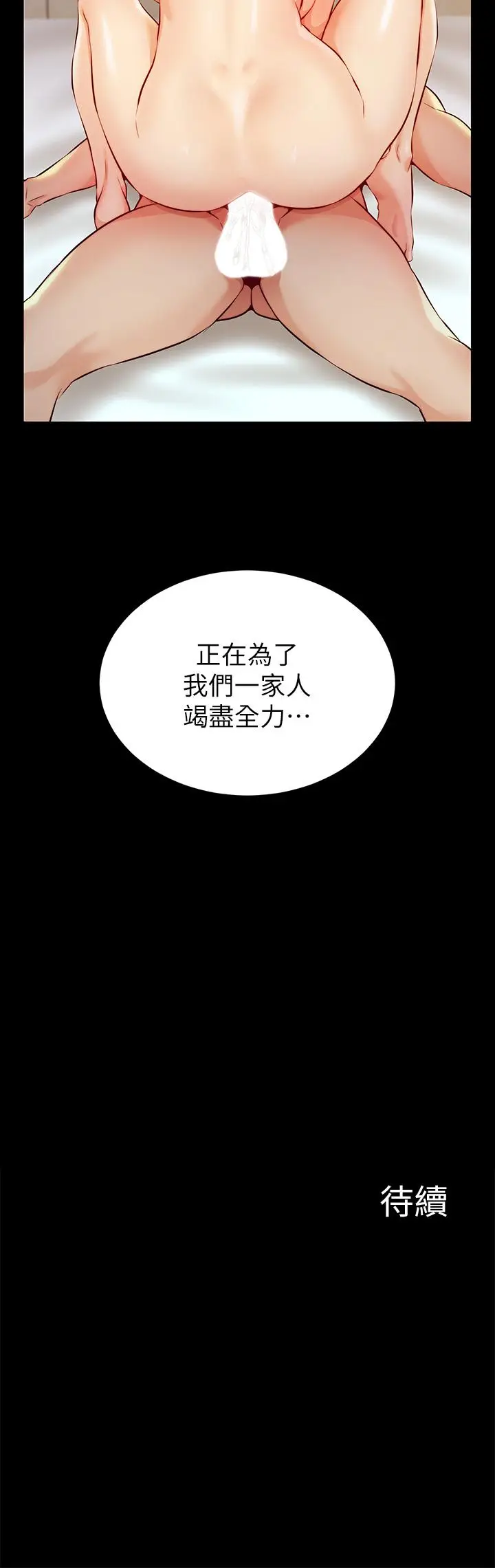 漫画《爸爸，请进!》第3话第52张图