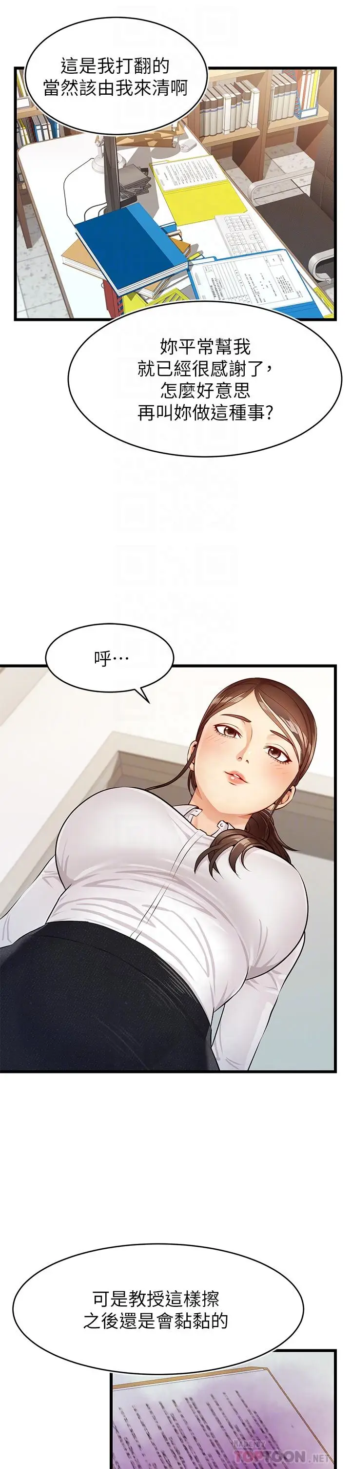 漫画《爸爸，请进!》第3话第6张图