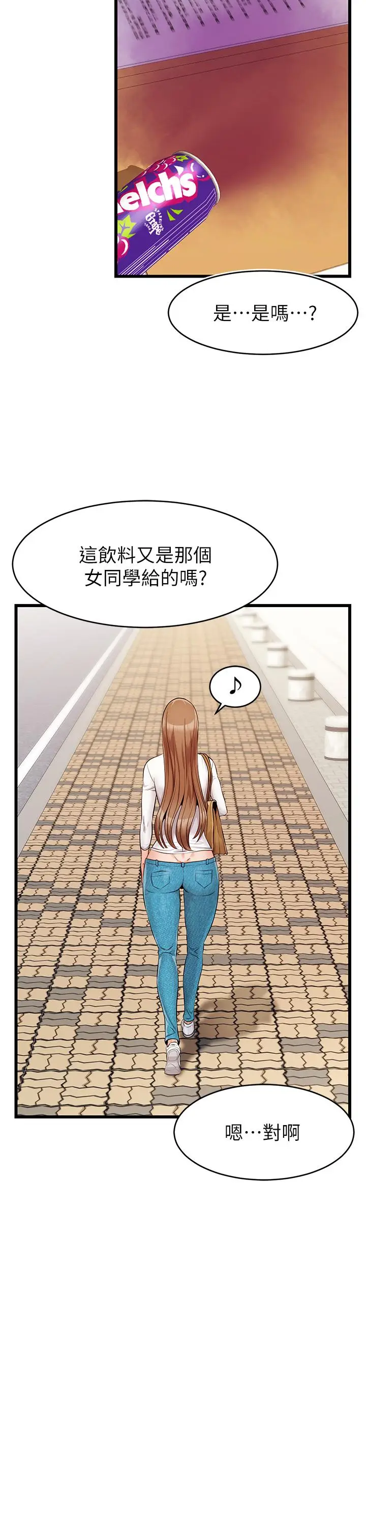 漫画《爸爸，请进!》第3话第7张图