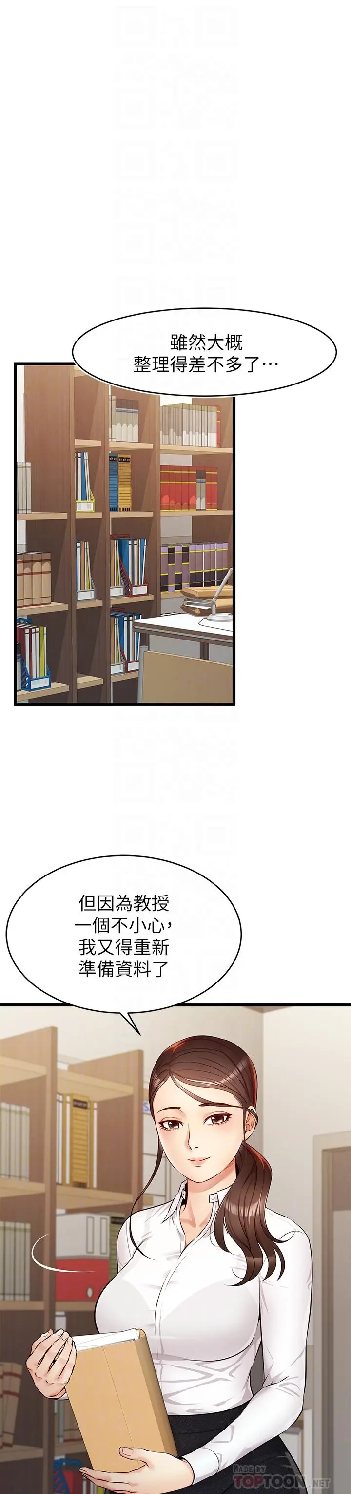 漫画《爸爸，请进!》第3话第8张图