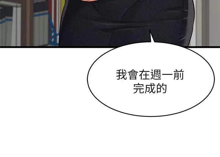 漫画《爸爸，请进!》第3话第9张图