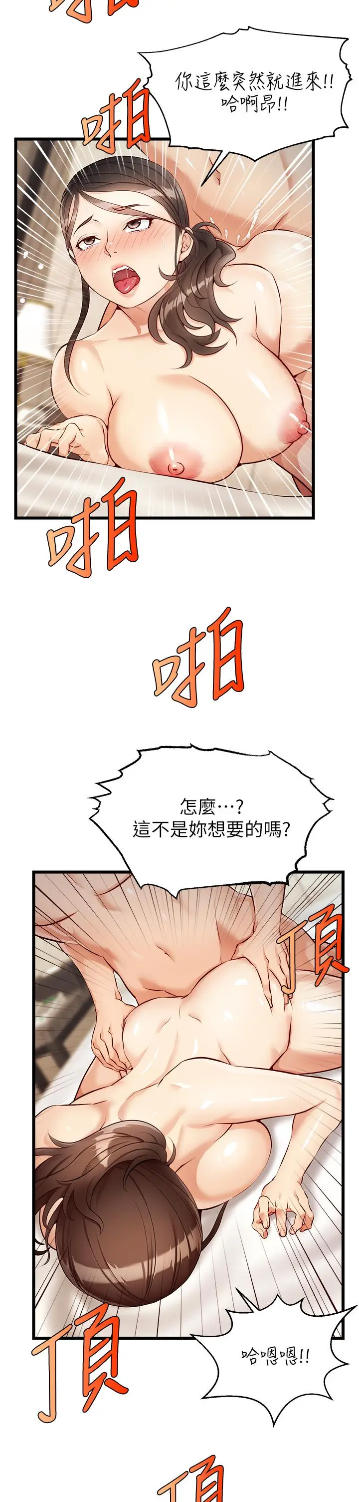 漫画《爸爸，请进!》第4话第19张图