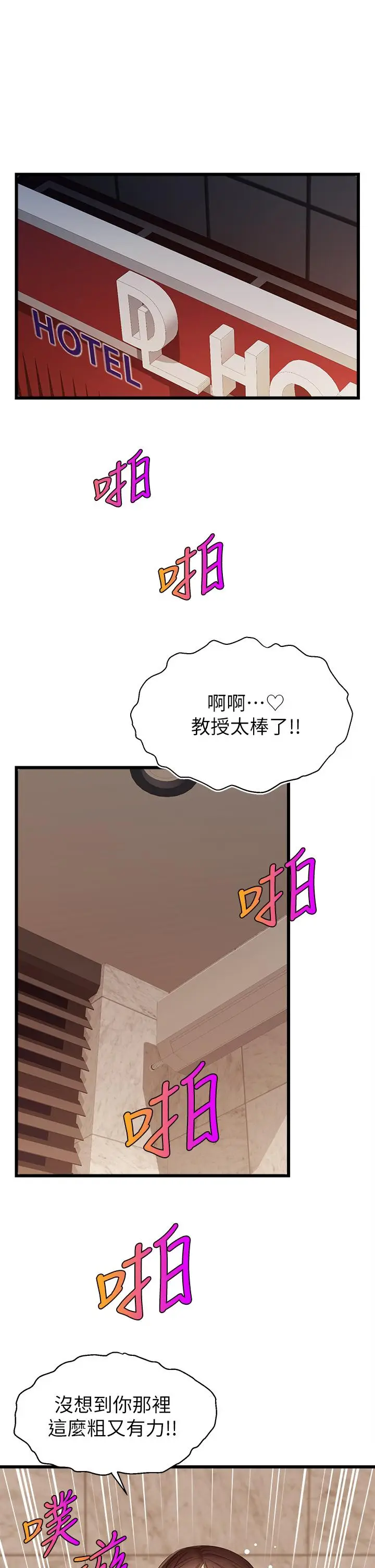 漫画《爸爸，请进!》第4话第2张图
