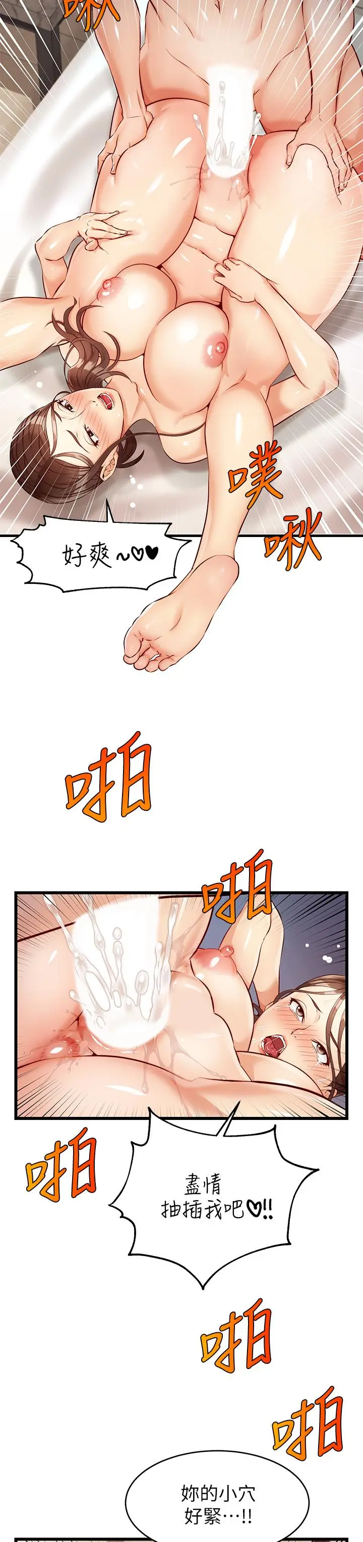 漫画《爸爸，请进!》第4话第28张图