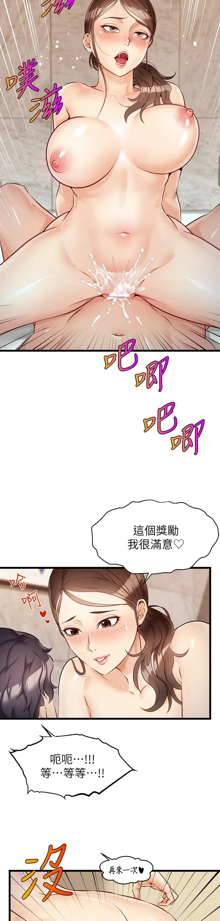 漫画《爸爸，请进!》第4话第3张图