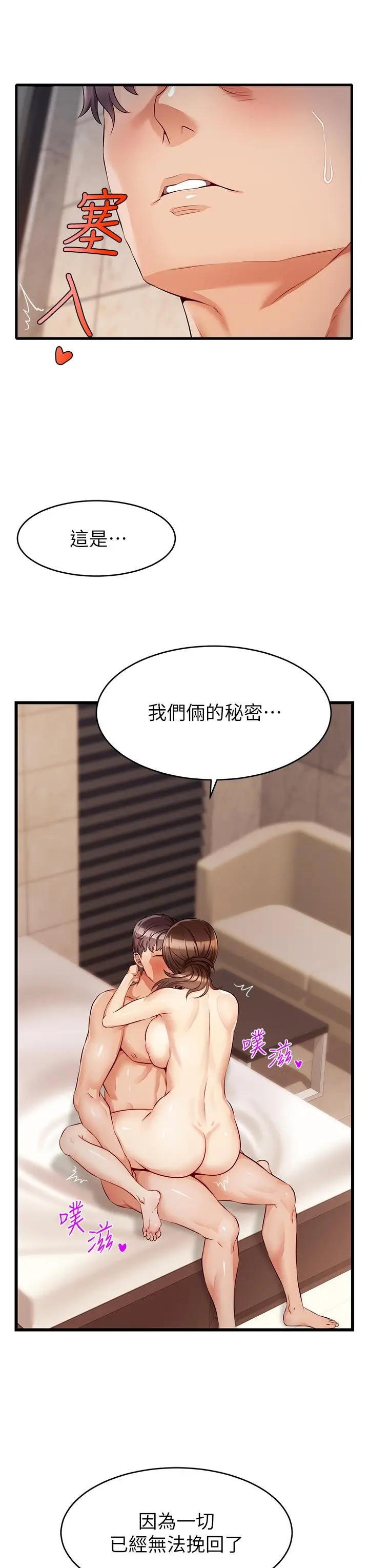 漫画《爸爸，请进!》第4话第36张图
