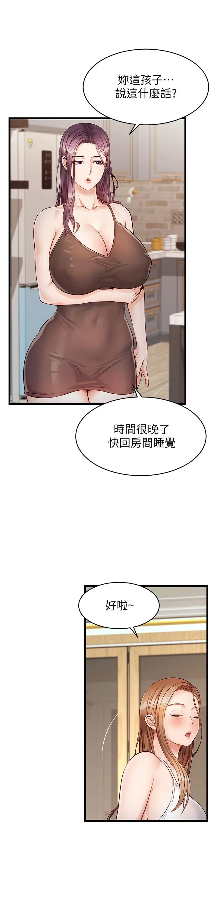 漫画《爸爸，请进!》第4话第39张图