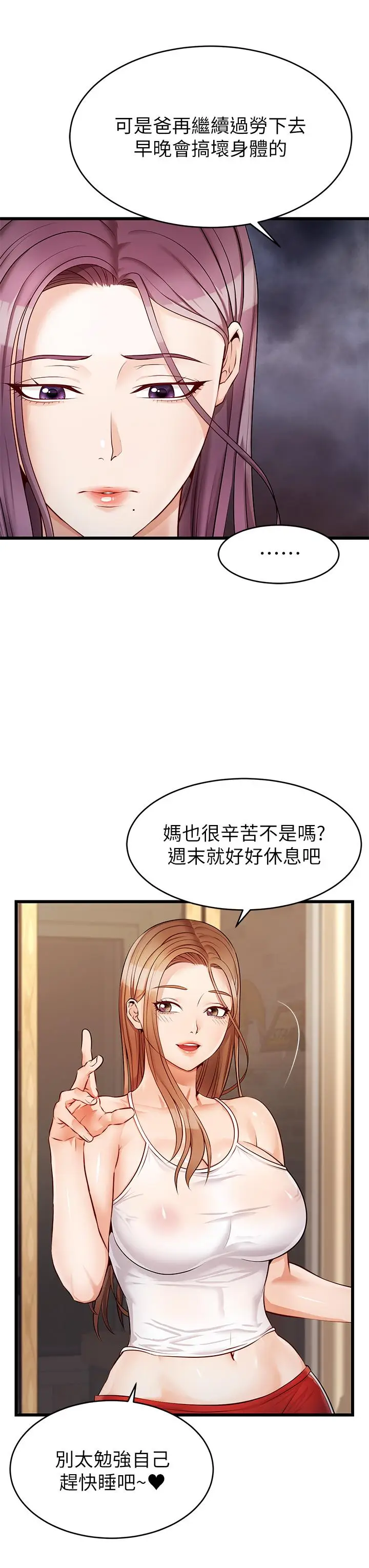 漫画《爸爸，请进!》第4话第40张图