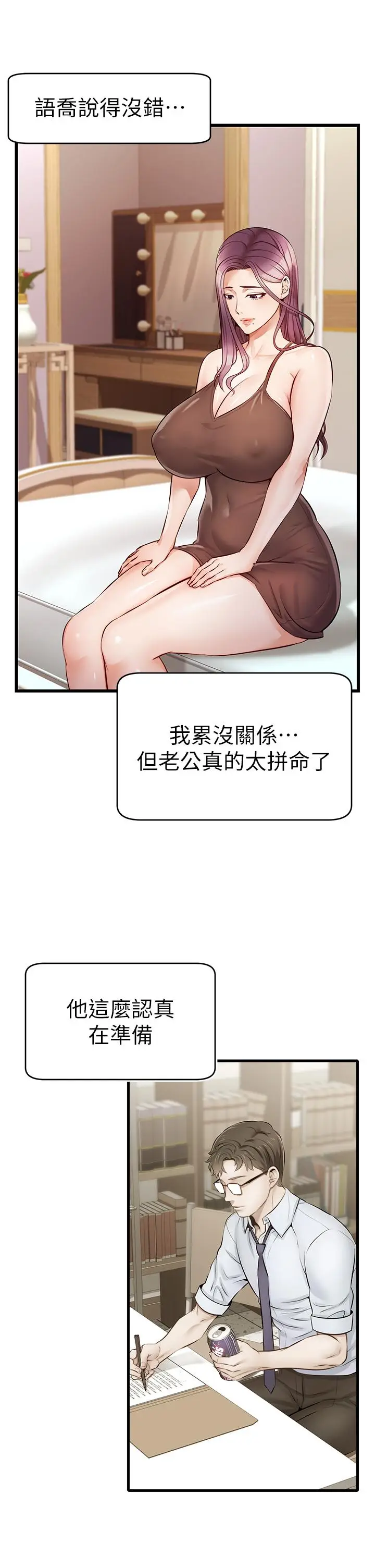 漫画《爸爸，请进!》第4话第43张图
