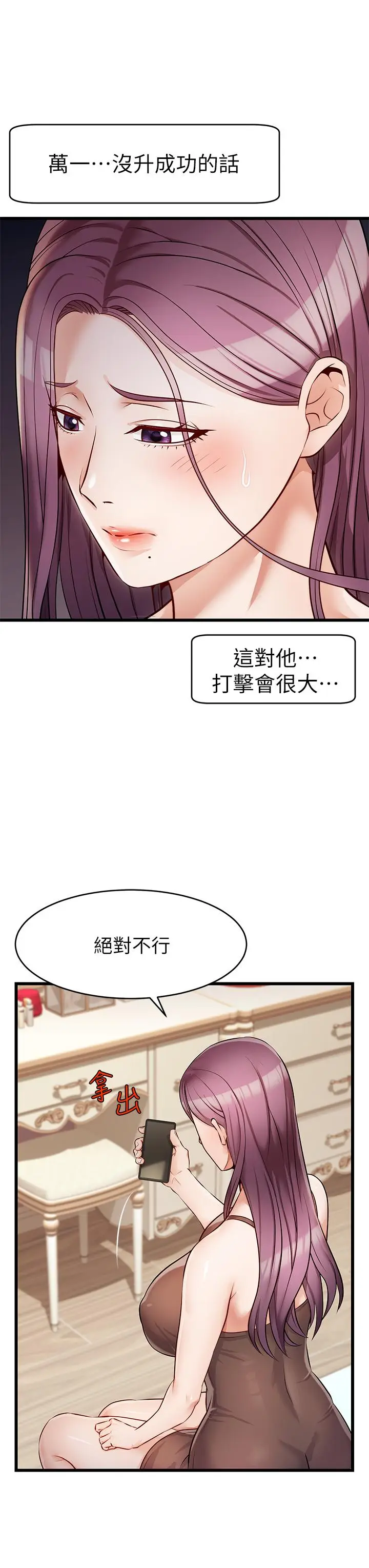 漫画《爸爸，请进!》第4话第44张图