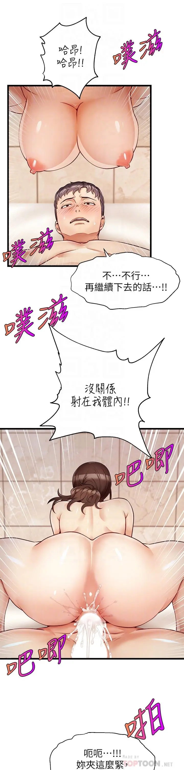 漫画《爸爸，请进!》第4话第6张图