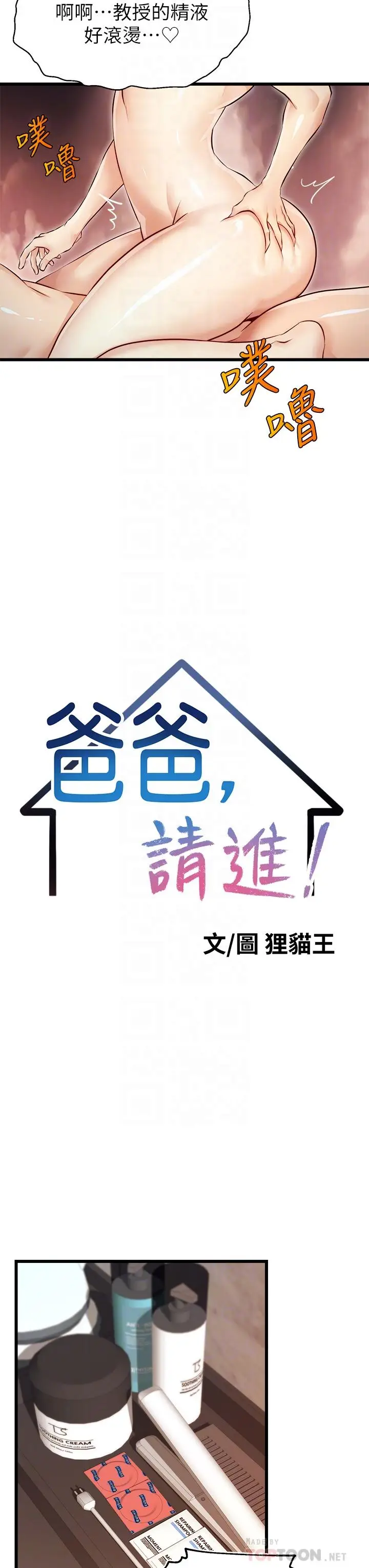 漫画《爸爸，请进!》第4话第8张图