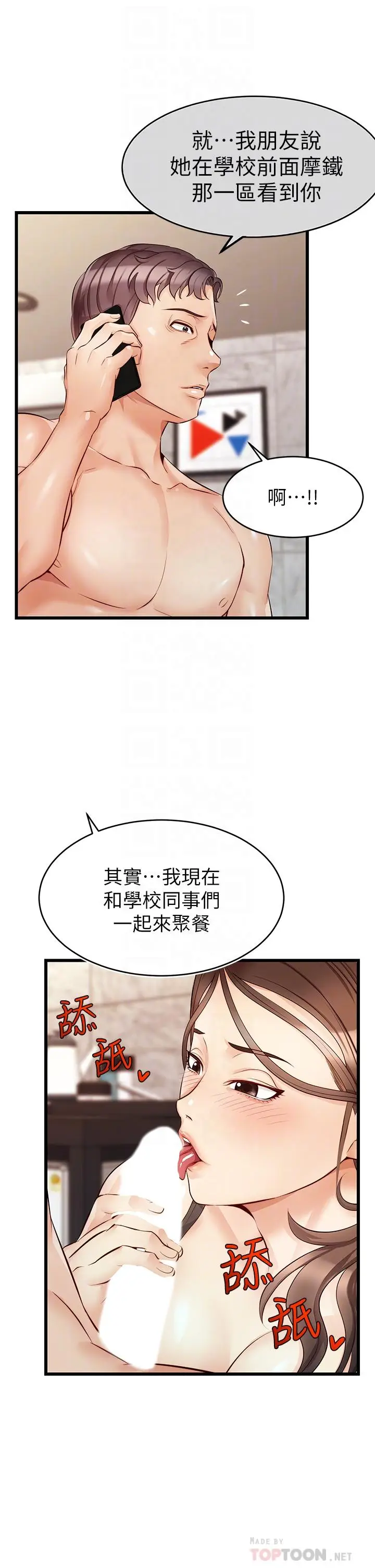漫画《爸爸，请进!》第5话第18张图