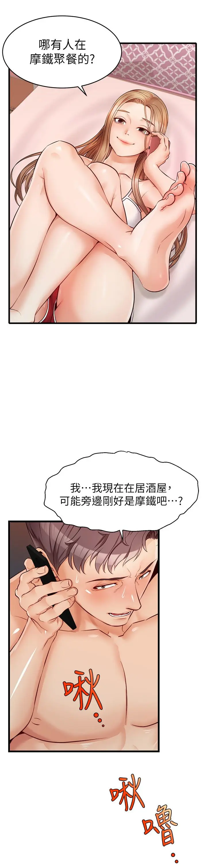 漫画《爸爸，请进!》第5话第19张图