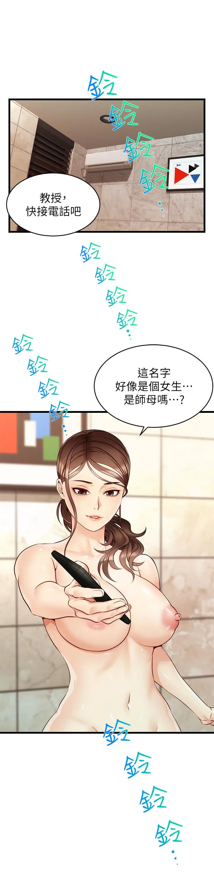漫画《爸爸，请进!》第5话第2张图