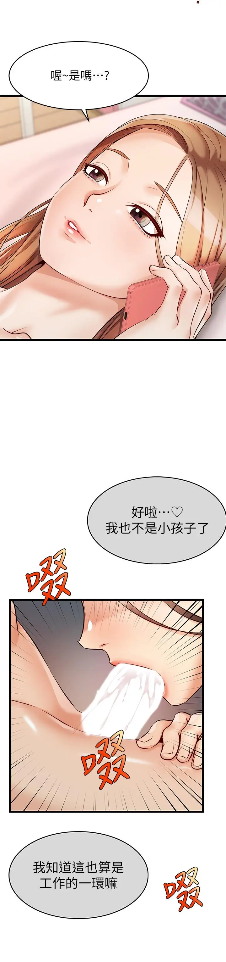 漫画《爸爸，请进!》第5话第20张图