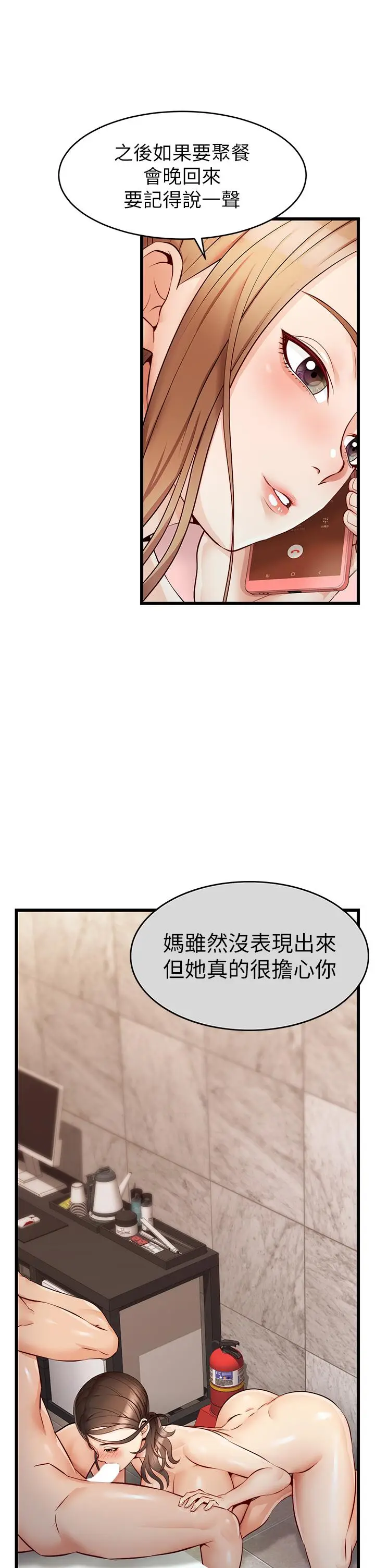 漫画《爸爸，请进!》第5话第21张图