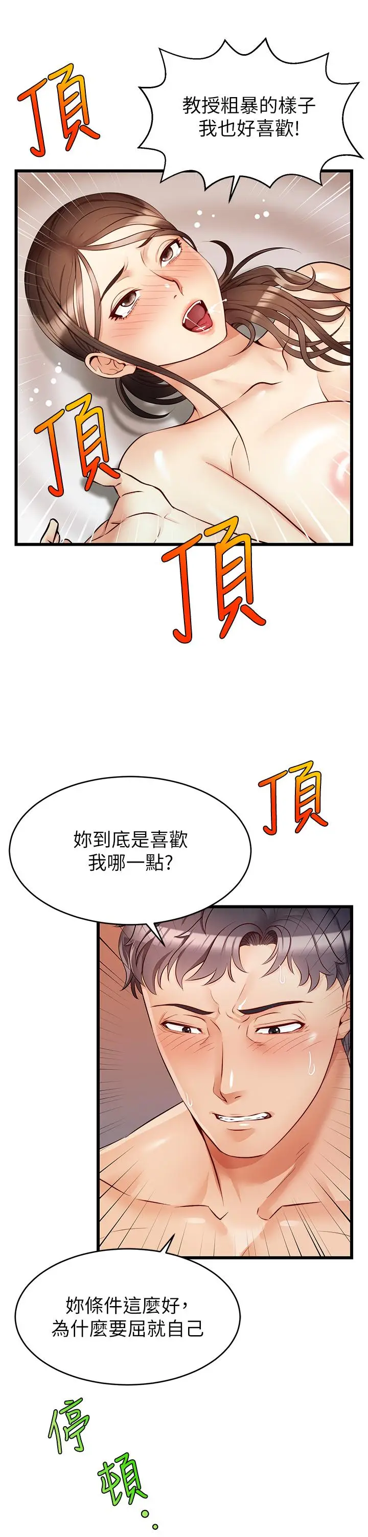 漫画《爸爸，请进!》第5话第33张图