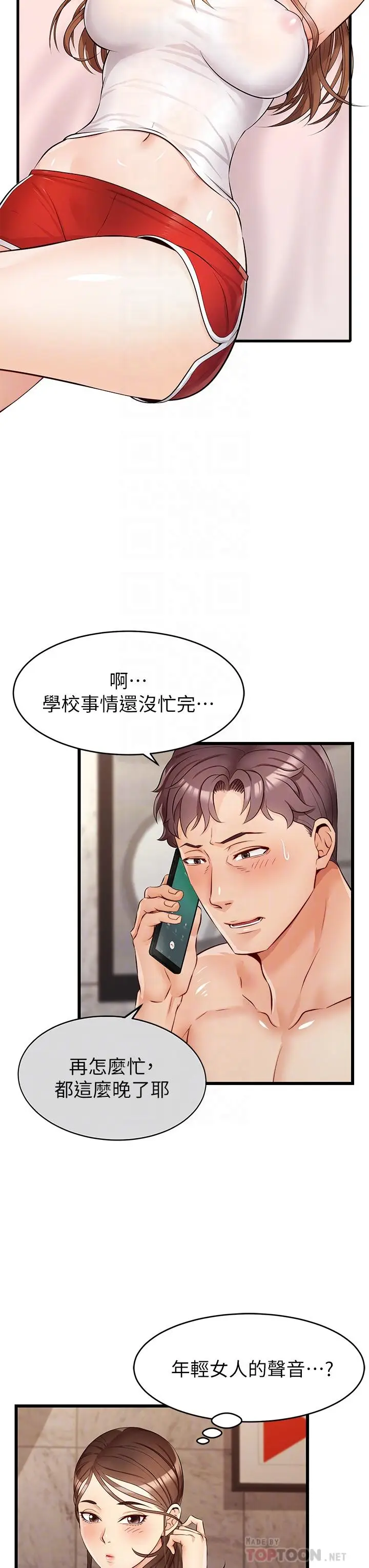 漫画《爸爸，请进!》第5话第4张图