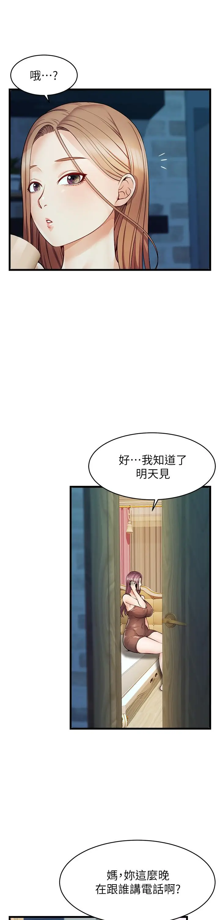 漫画《爸爸，请进!》第5话第41张图