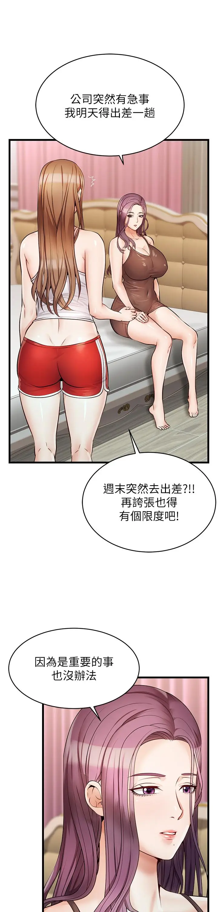 漫画《爸爸，请进!》第5话第44张图