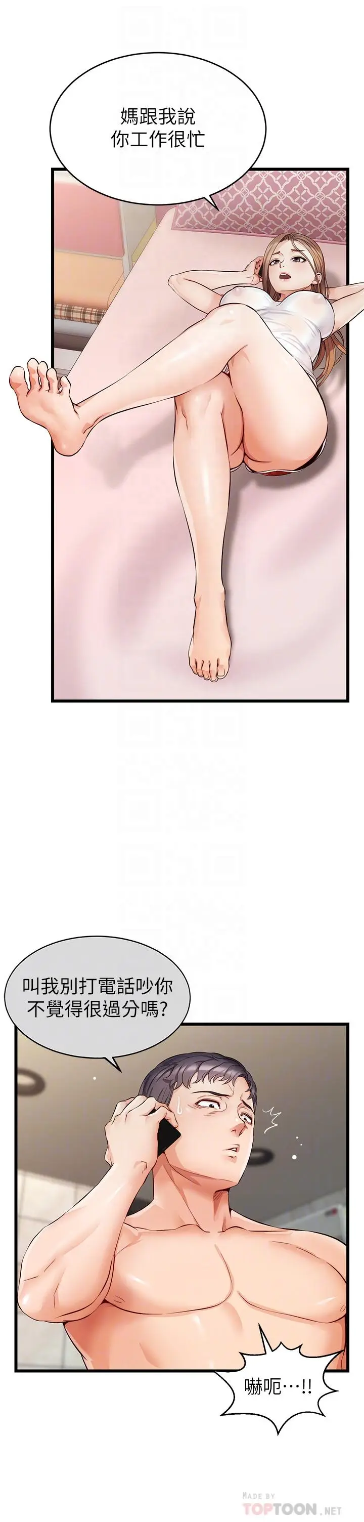 漫画《爸爸，请进!》第5话第6张图