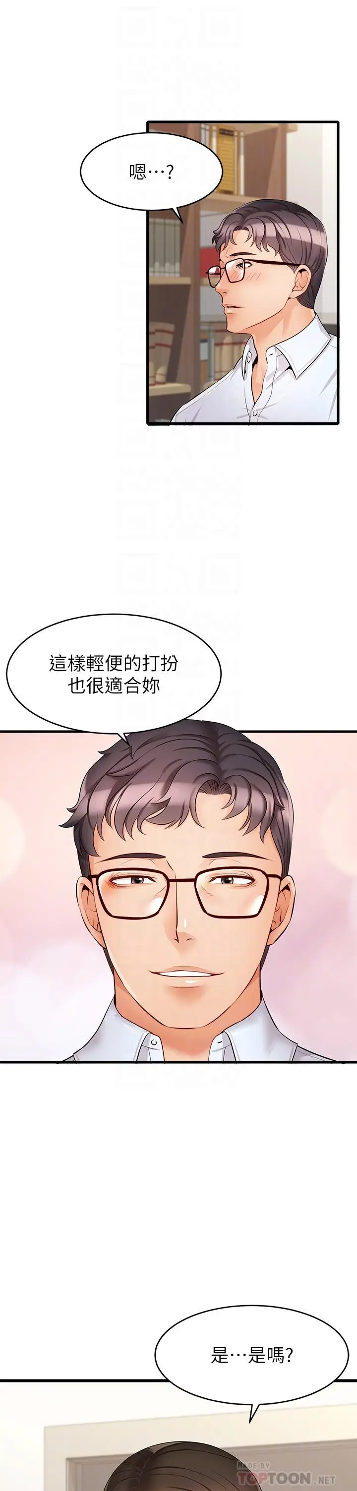 漫画《爸爸，请进!》第6话第10张图