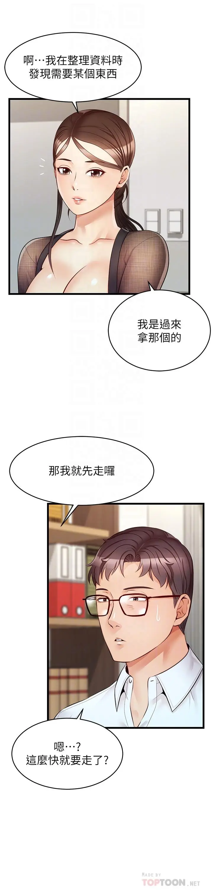 漫画《爸爸，请进!》第6话第12张图